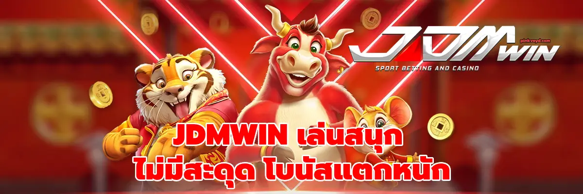 JDMWIN